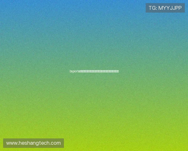 bsports网页版在线登录教程快速入门一步到位助您畅享体育娱乐